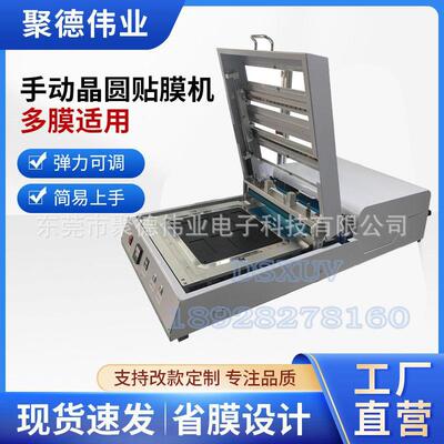 客制化手动晶圆贴膜机 QFN引线框架贴膜机特氟龙工艺半导体覆膜机