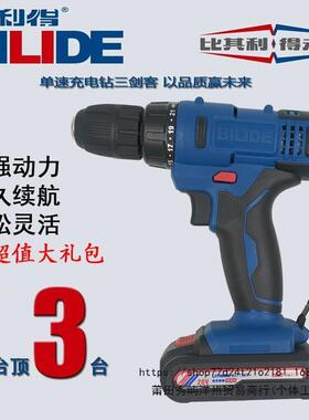 比利得鑫宏盛12V16V20V充电锂电钻手电钻螺丝刀家用工业级电起子