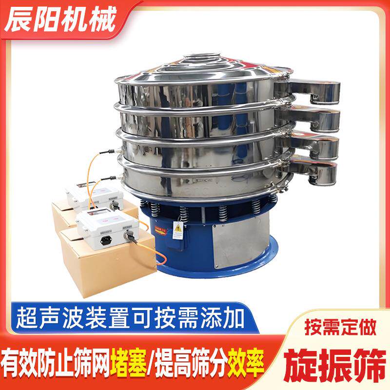 1000型超声波振动筛液体过滤不锈钢震动筛颗粒大小分级圆形筛选机