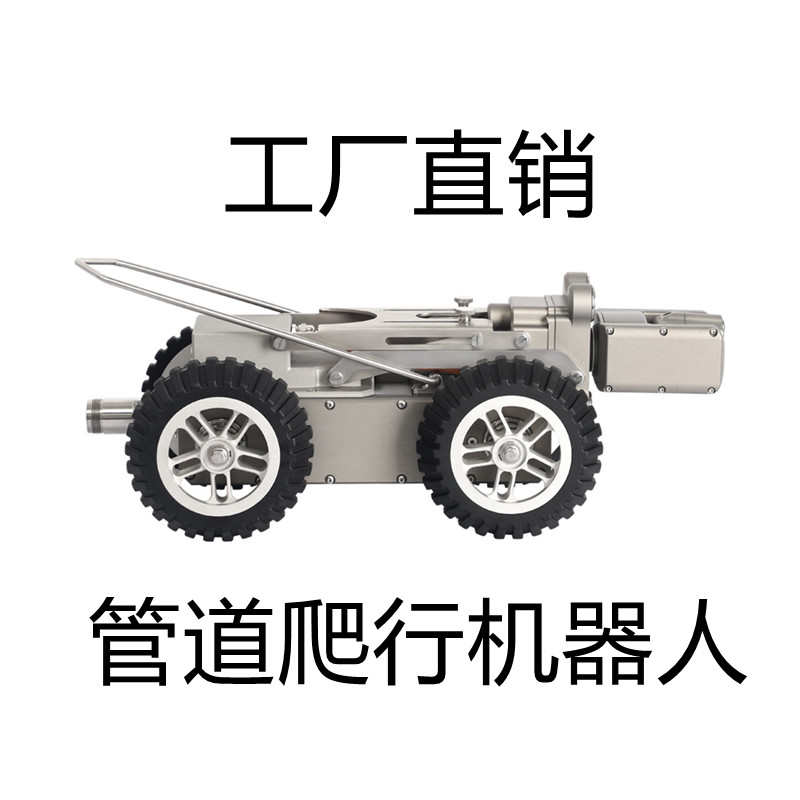 管道机器人市政管道机器人高清360度升降自动爬行旋转摄像头管道