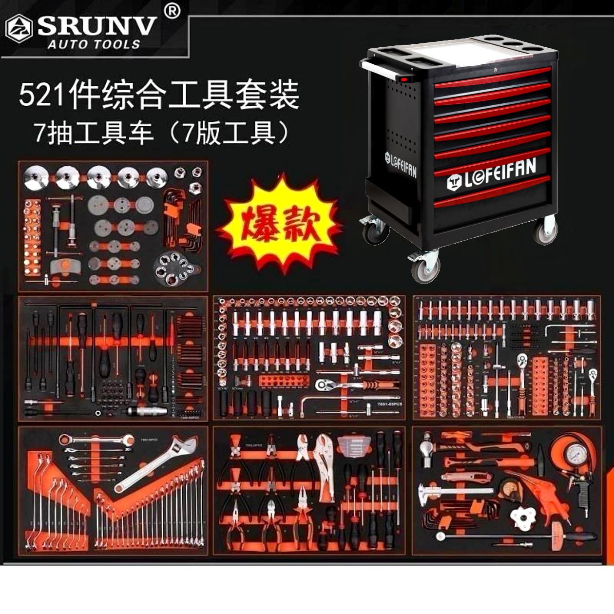 多功能521件综合套装汽修工具组合工具车7层汽车维修工具柜
