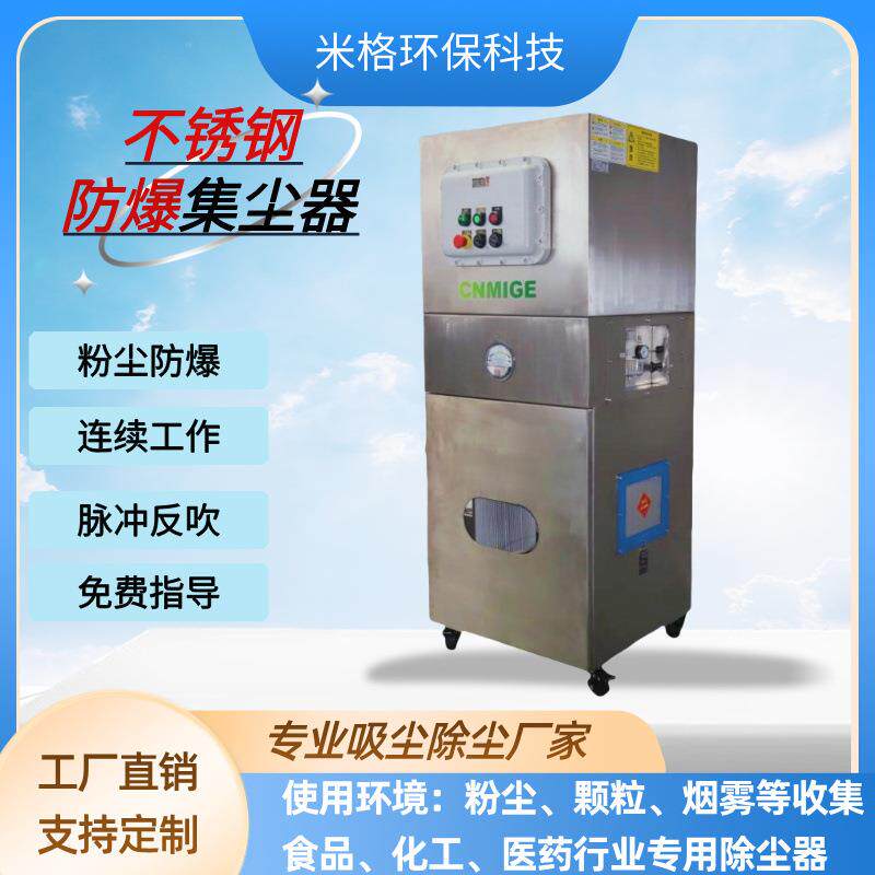 不锈钢304防爆吸尘机滤芯集尘烟雾粉尘碎屑收集食品制药业除尘器