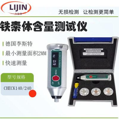 铁素体含量检测仪FERRITE-CHECK240铁素体测试仪奥氏体分析仪