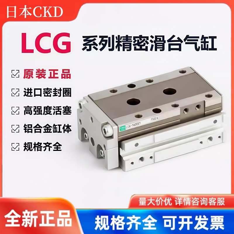 原装CKD线性滑台气缸LCS/LCR-20-10 LCR-20-20 LCR-20-30 LCR-50
