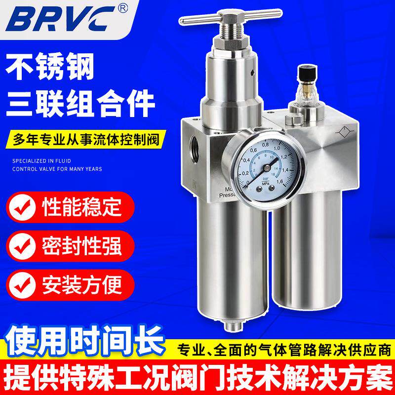 气动执行器三联件不锈钢三联组合件G1/4压缩空气过滤减压阀
