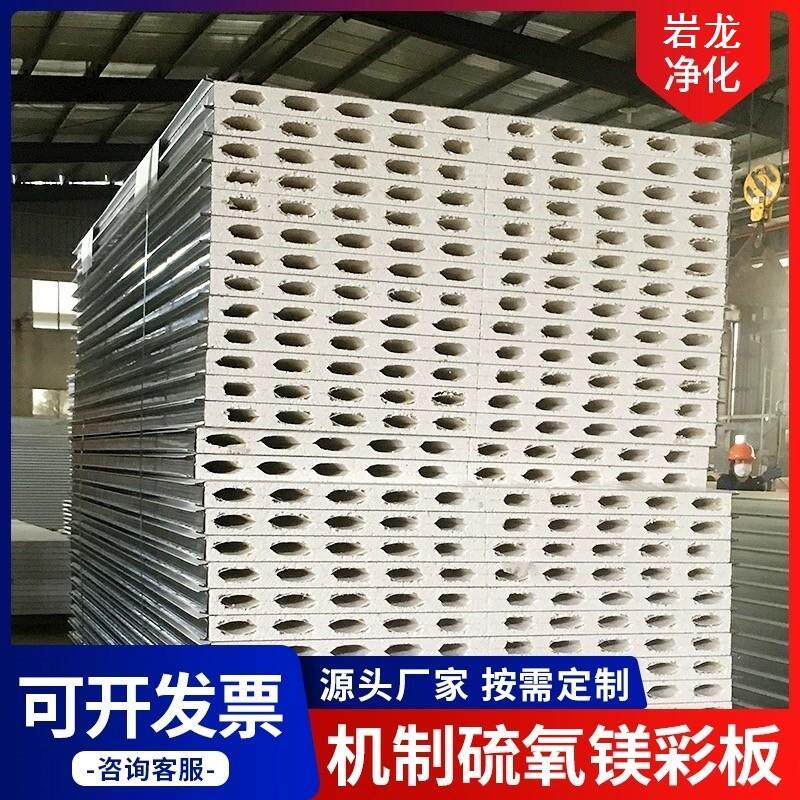 硫氧镁板防火夹芯岩棉彩钢板食品电子车间净化板洁净保温隔墙板材