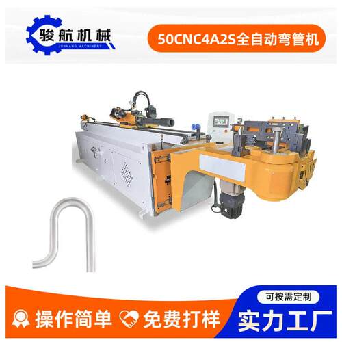 50CNC4A2S全自动弯管自动送料液压式弯管设备金属管材弯管