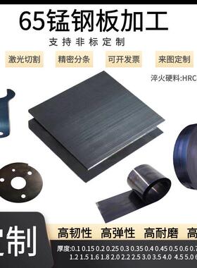 65Mn锰钢硬料弹簧钢激光切割加工个性厚度3.0/3.5/4.0/5.0/6.0mm