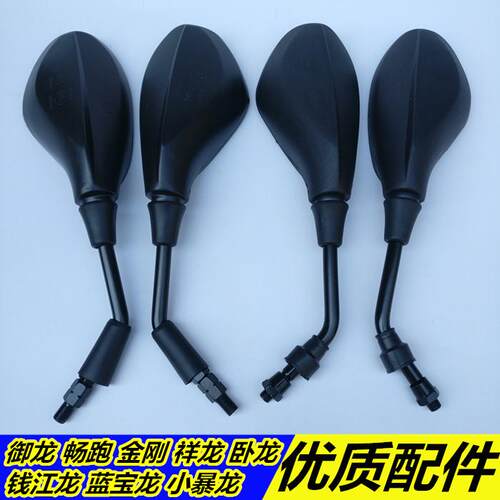 适用钱江机车钱江龙QJ150-19A/C 御龙金刚卧龙后视镜反光后照镜