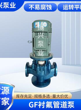 GDF钢衬氟塑料泵化工立式单级氟塑料管道泵机械设备耐腐蚀化工泵