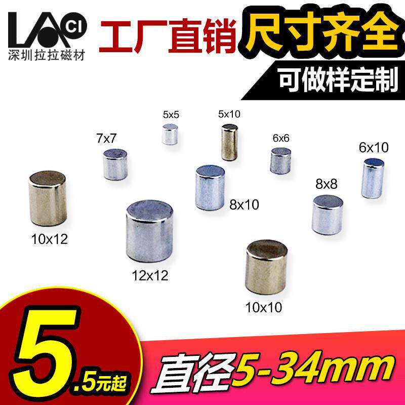 强磁直径56781012磁钢永磁磁铁圆柱磁铁圆片锌镍