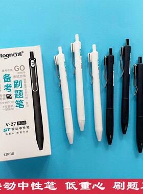 百通V27按动中性笔ST笔头水性笔刷题笔黑色笔芯0.5mm 签字笔替芯