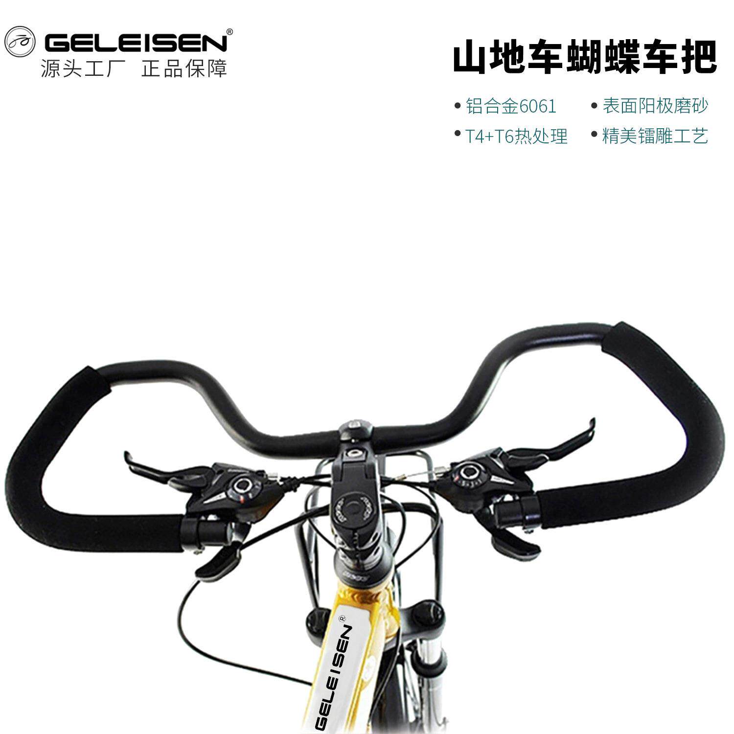 GELEISEN 自行车蝴蝶把山地车车把铝合金公路旅行车休息把弯型