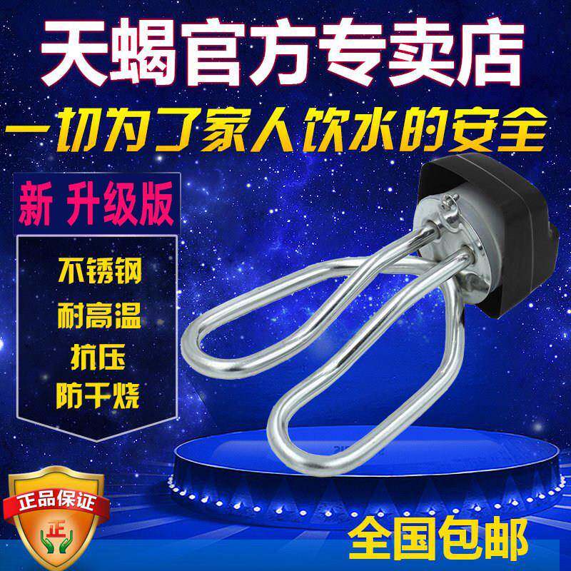 天蝎电水壶发热管配件电热水壶加热管电热管烧水壶芯1500W热得快