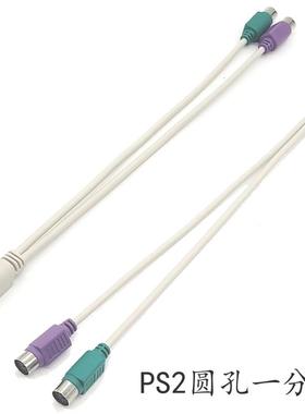 原装正品 PS2一分二转键盘鼠标转接口 圆头工控机原装线ps2转接线