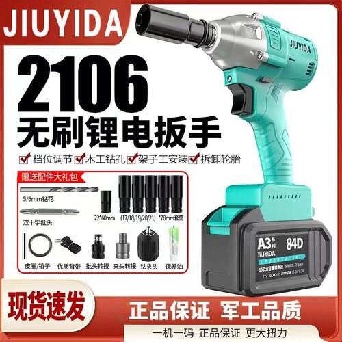 2106无刷电动起子大扭力锂电充电冲击扳手架子工木工汽修套筒扳手