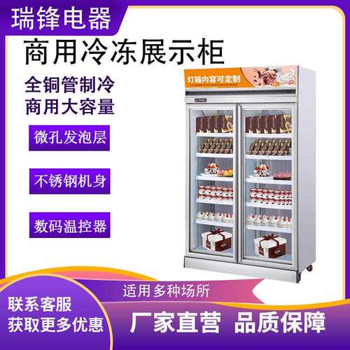 商用冷藏冷冻展示柜立式冰淇淋急冻柜超市水饺雪糕速冻柜