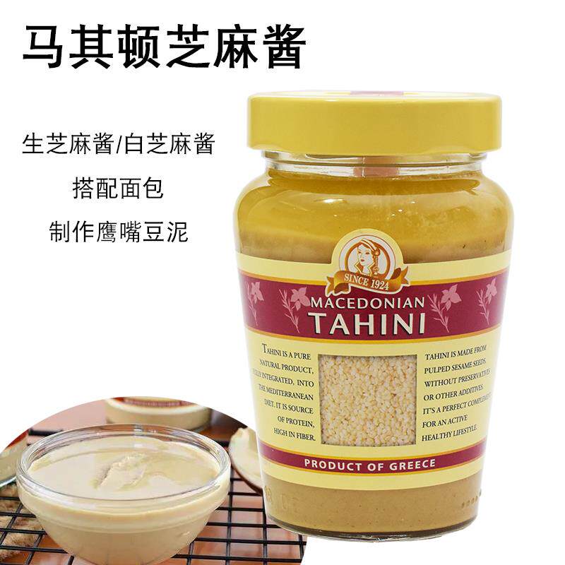 Tahini希腊进口马其顿芝麻酱300g地中海生芝麻酱鹰嘴豆泥配料