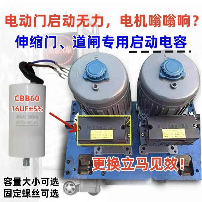 电动伸缩门道闸CBB60启动电容平移门马达电机12/16/20uf固定螺丝