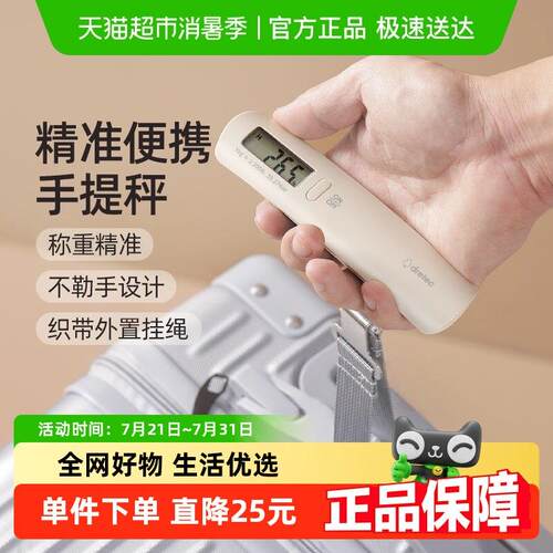 多利科可携式手提电子秤称重器随身携带弹簧秤行李秤高精度专业