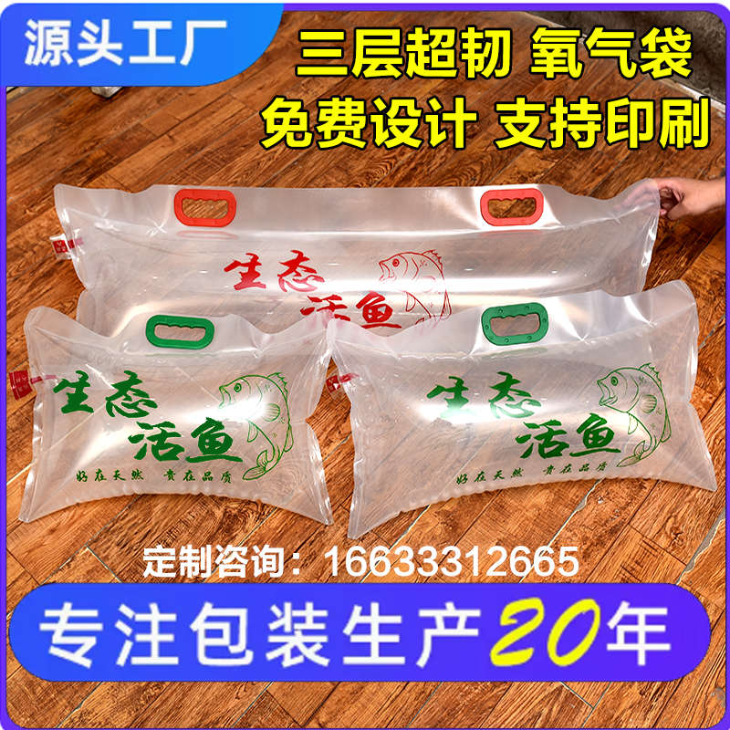 现货生态活鱼打包氧气袋活鱼氧气运输袋加厚鲟鱼胖头鱼鲤鱼充氧袋