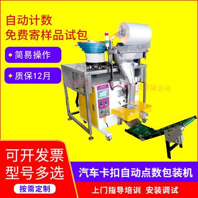 厂家供应汽车卡扣自动点数包装机五金零配件全自动化螺丝包装机