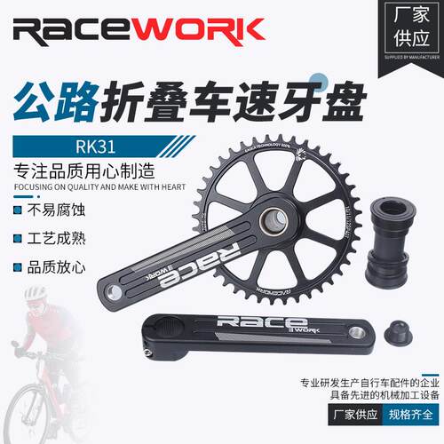 RACEWORK公路车牙盘中空一体直装单盘40/42T折叠车10/11速曲柄