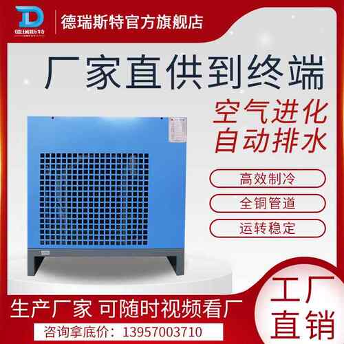 山海冷冻式干燥机螺杆空压机冷干机静音除水降温10立方220V常温型