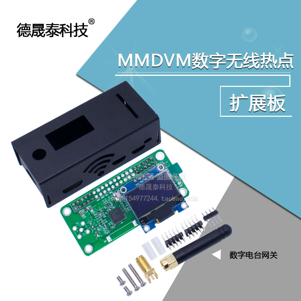 全新MMDVM中继DMR P25 YSF DSTAR数字电台网关 无线热点板 0.5PPM