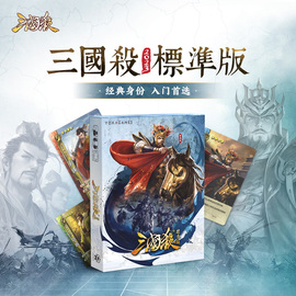 三国杀标准版 新版全套 全武将身份局标准大合集 桌游卡牌