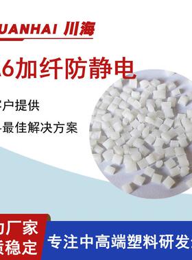 生产PA6防静电加纤增强防静电6-10次方本色配色耐磨按需求生产