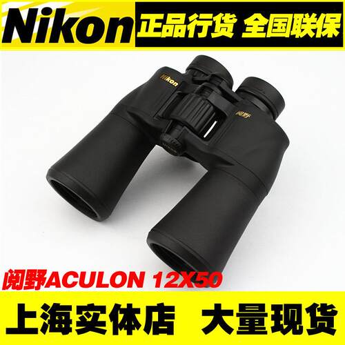 供应尼康望远镜 Nikon阅野ACULON A211 12X50
