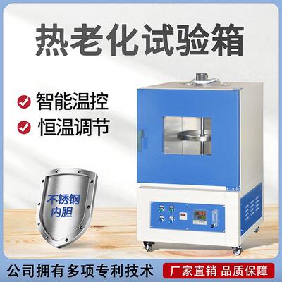 401A型智能热老化试验箱可塑性绝缘材料恒温热老化试验50-200度