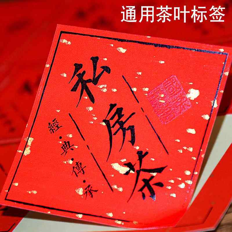可定24种茶叶品名方形不干胶 可贴包装罐/盒包装红飘金材质标签