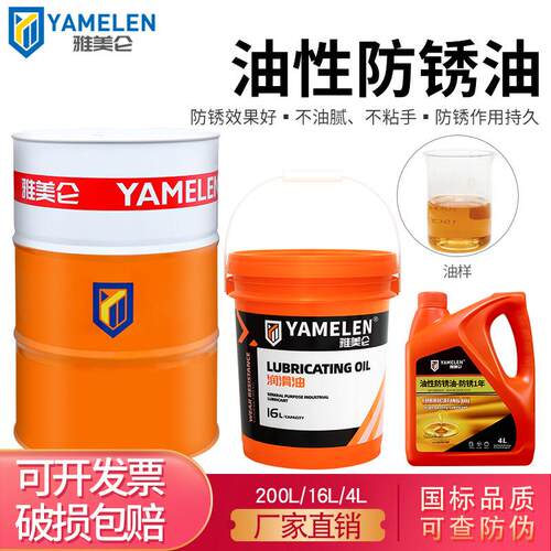 雅美仑防锈油金属快干软硬膜挥发性工业螺丝五金模具油性防生锈油