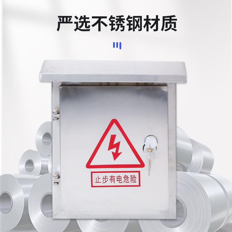 户备外不锈钢配电箱明装充电桩护防保雨程家300*250*用设监控布线
