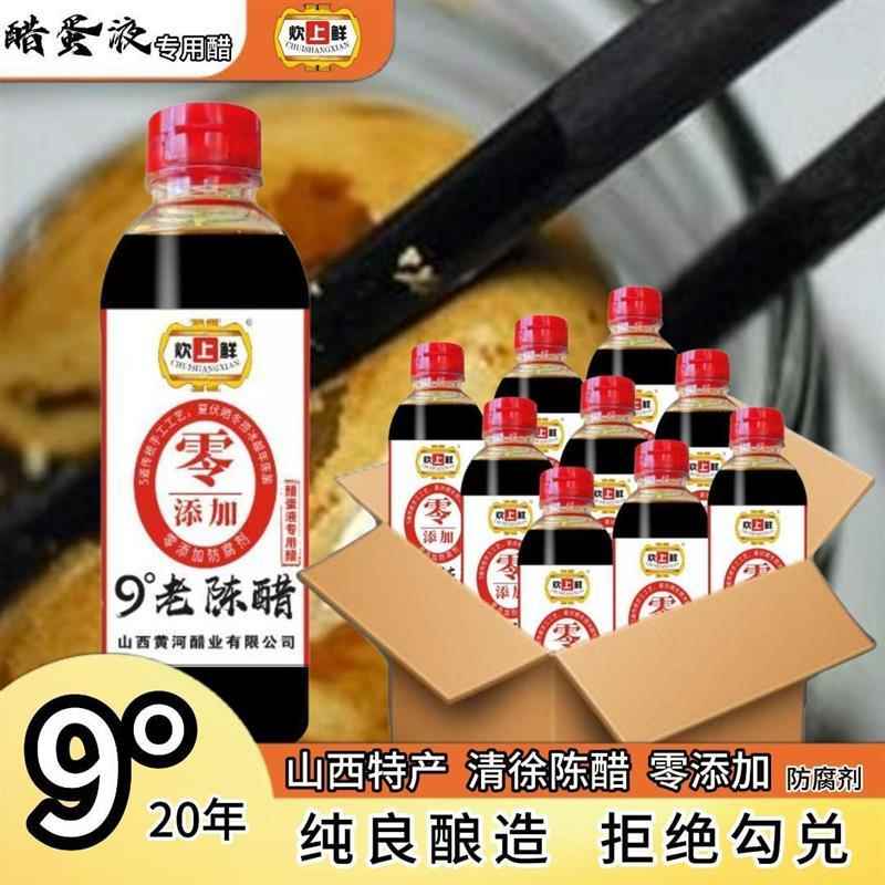 【醋蛋液专用醋】炊上鲜山西清徐9度20年老陈醋300ml*9瓶