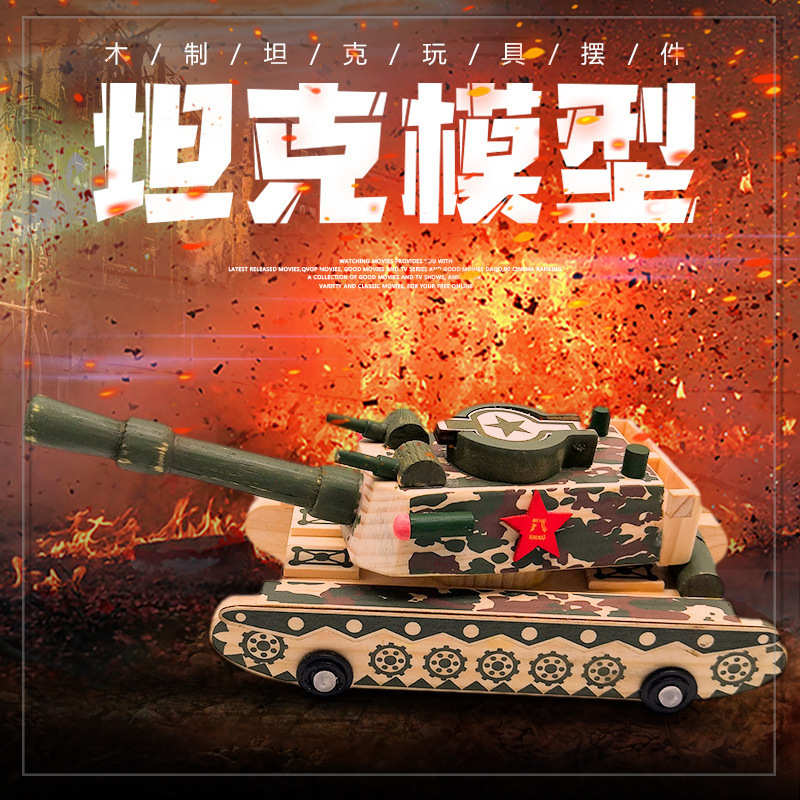 彩绘木制坦克车模型带音乐仿真车模摆件军事坦克战车木制工艺品