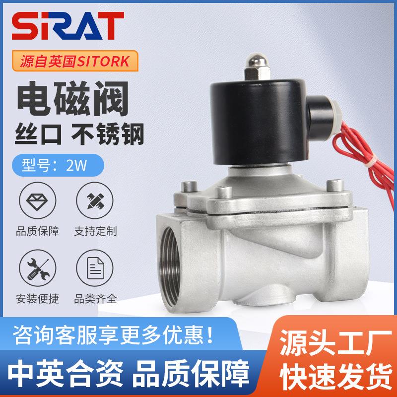 2W不锈钢304电磁阀水阀220V电磁开关阀常开常闭水路管道控制DC24V