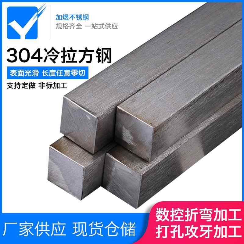 冷拉方钢304不锈钢条扁条方钢棒型材扁钢 扁铁条直板条型材块实心