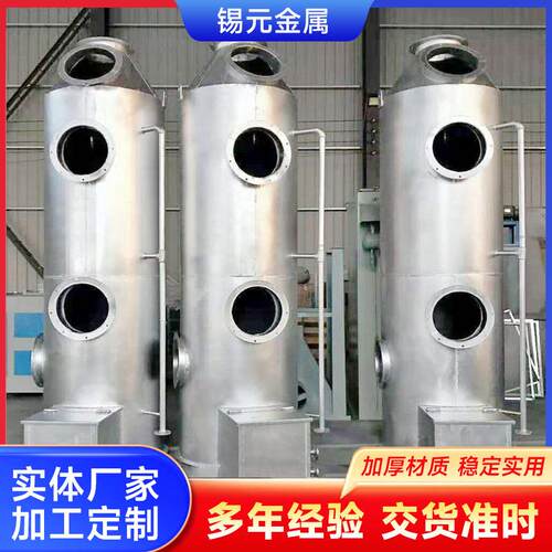 环保设备脱硫生物除臭酸雾净化塔不锈钢洗涤水淋玻璃钢pp喷淋塔