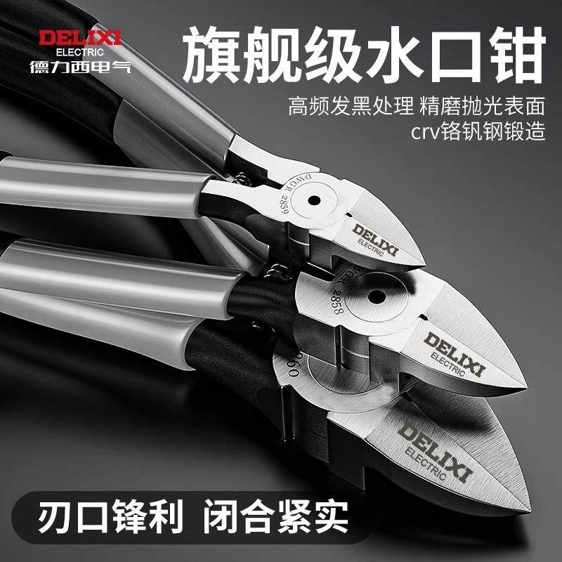 德力西电工工业模型钳子斜水口钳