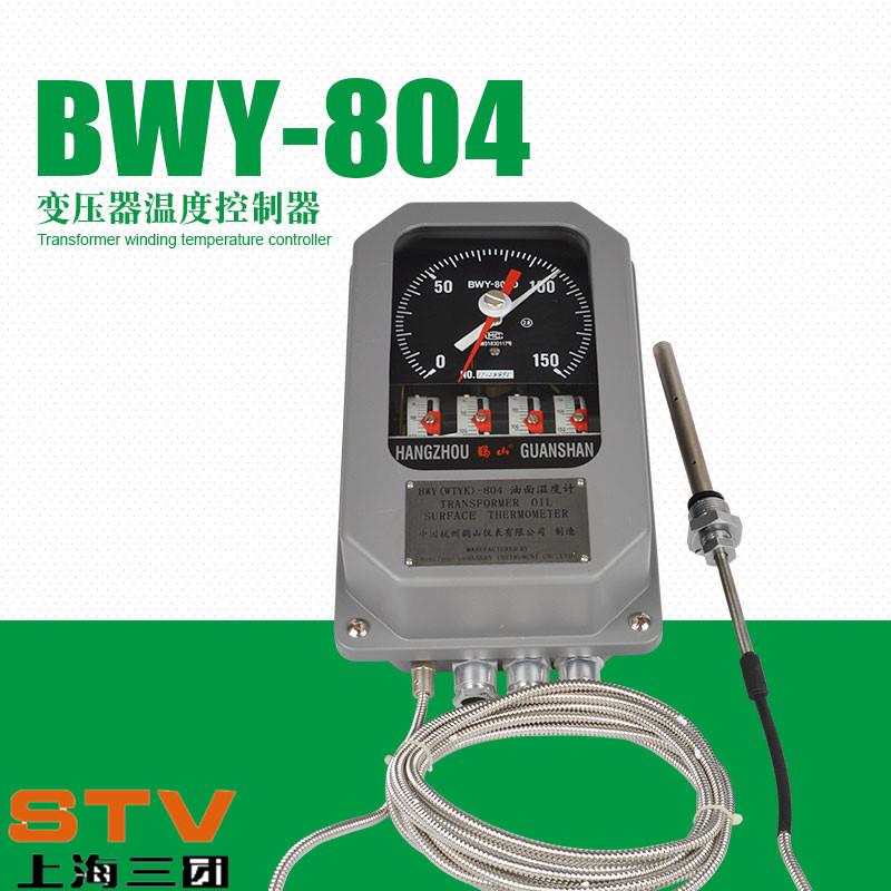 杭州鹳山0-150度变压器用绕组温度控制器BWY-804A(TH)温控器