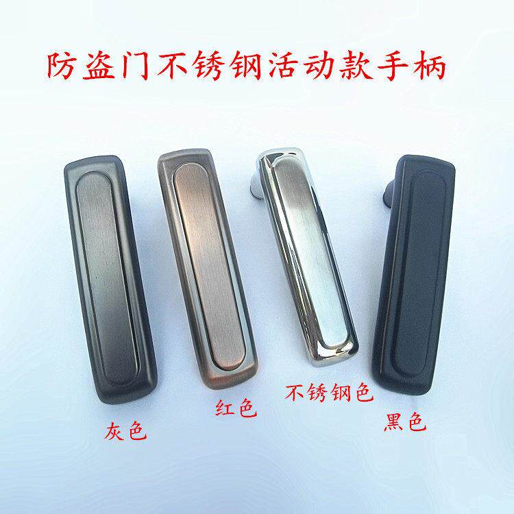 防盗门不锈钢红灰多功能把手门锁配件加高槽执手活动款上下压手柄
