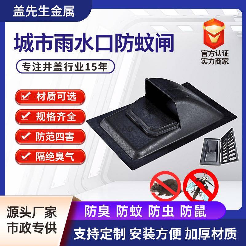 PP塑料下水道防蚊闸四防装置沙井盖篦子雨水防蚊虫防治基孔肯雅热