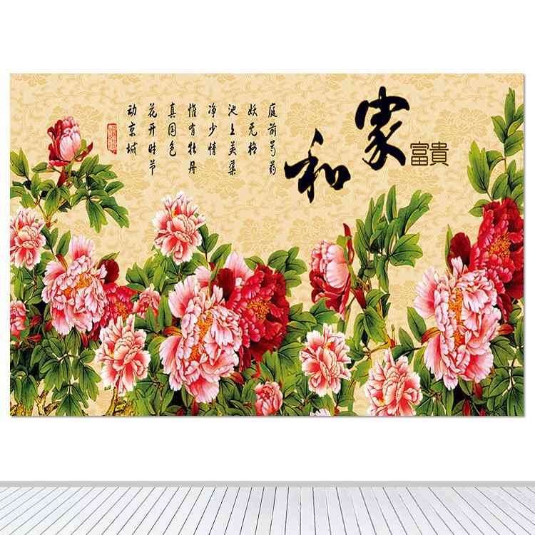 家和富贵客厅装饰挂画花开富贵卧室招财风水中国画牡丹花墙贴自粘图片