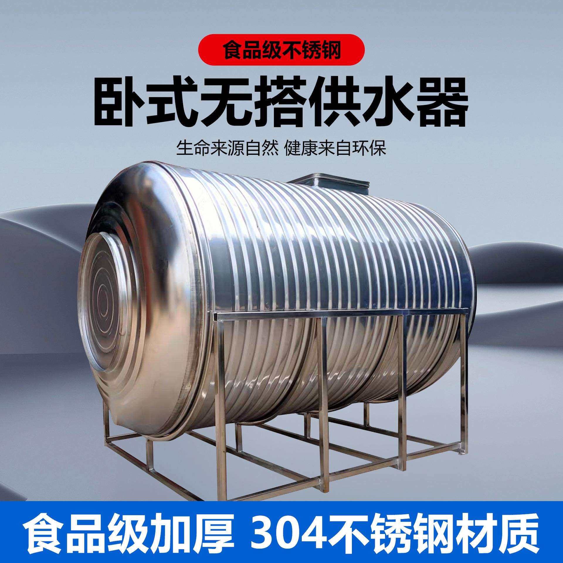 304不锈钢水箱卧式太阳能水塔储水罐水塔家用加厚楼顶厨房蓄水桶