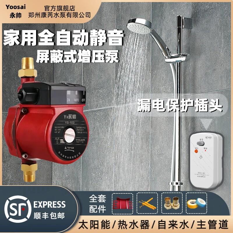 永帅家用全自动静音增压泵自来水太阳能热水器主管道增压