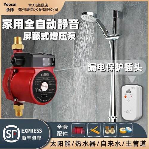 永帅家用全自动静音增压泵自来水太阳能热水器主管道增压