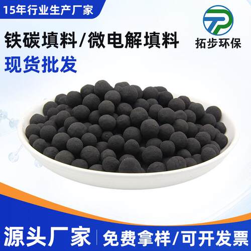 厂家销售有机硅废水处理 微电解填料 铁炭填料质量好去除率高TPFC